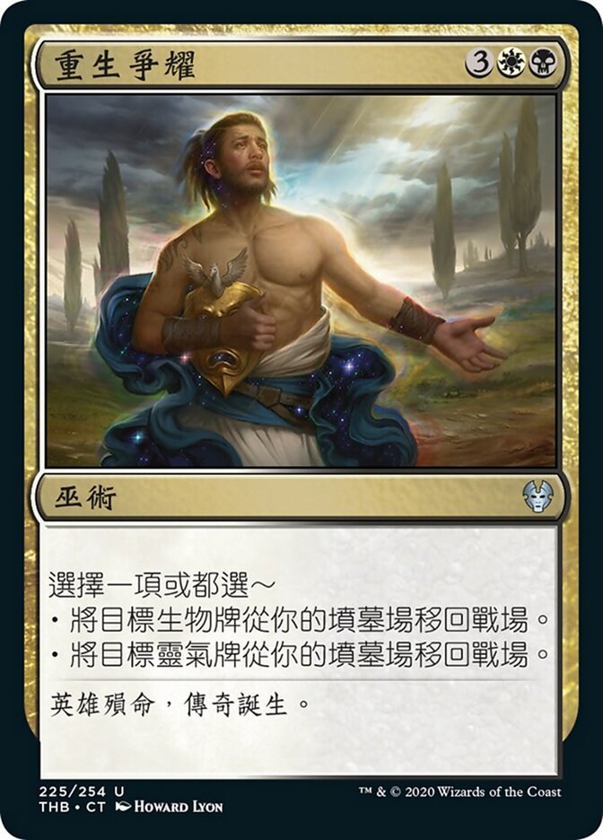 重生爭耀