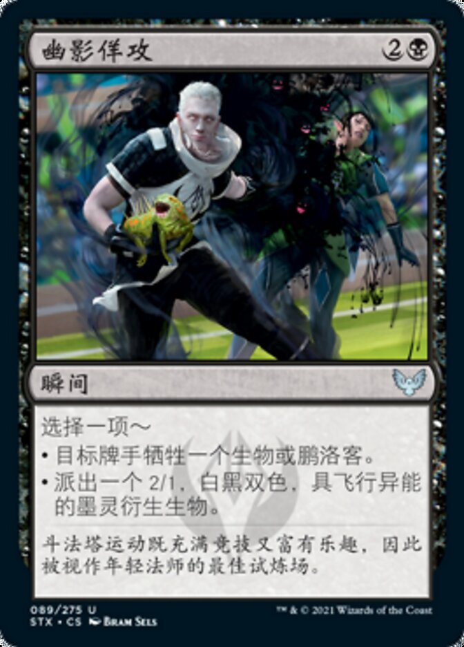 幽影佯攻