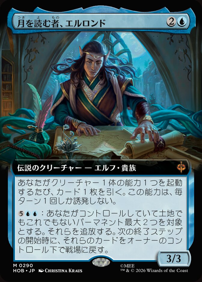 月を読む者、エルロンド