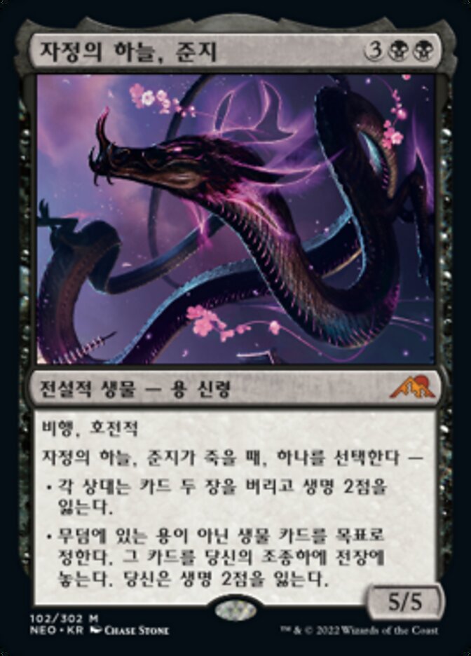 자정의 하늘, 준지
