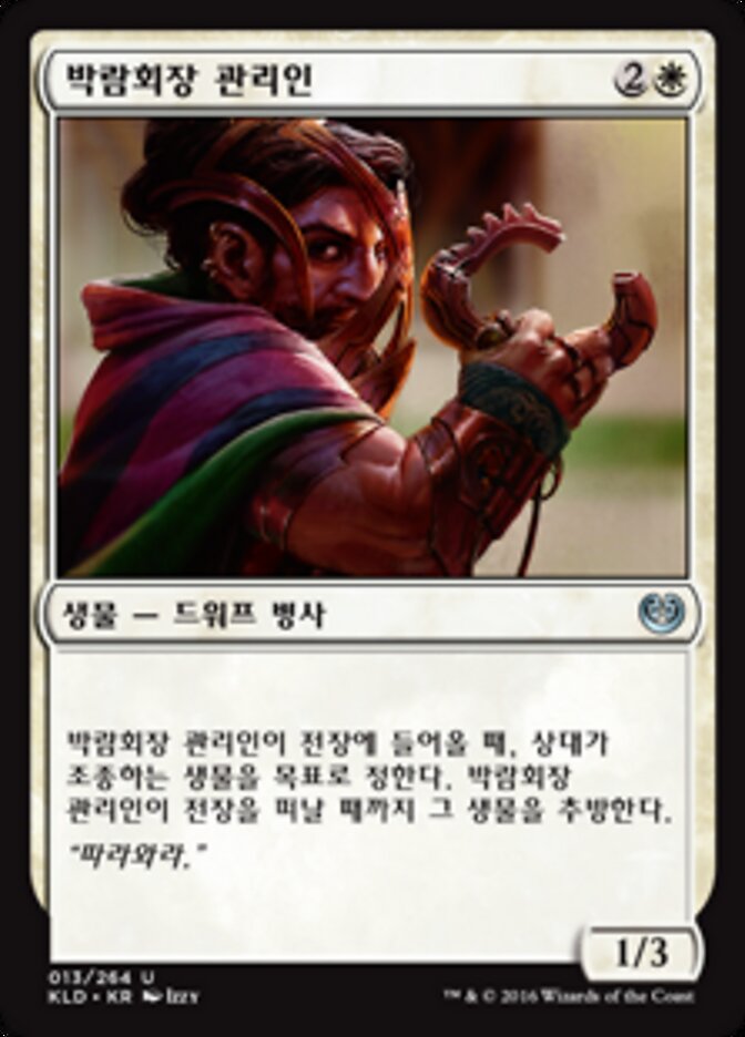 박람회장 관리인