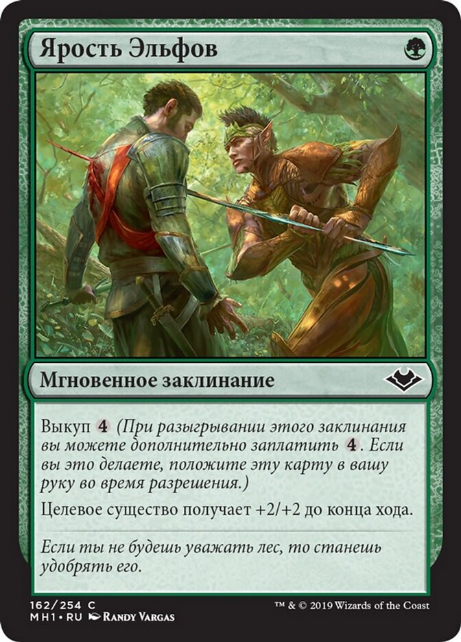 Ярость Эльфов