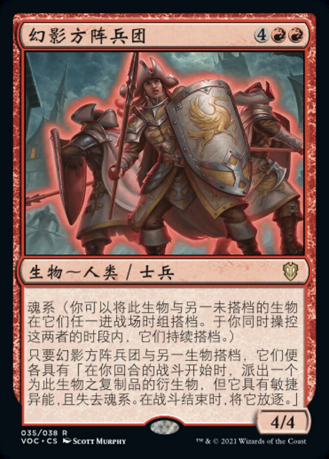幻影方阵兵团