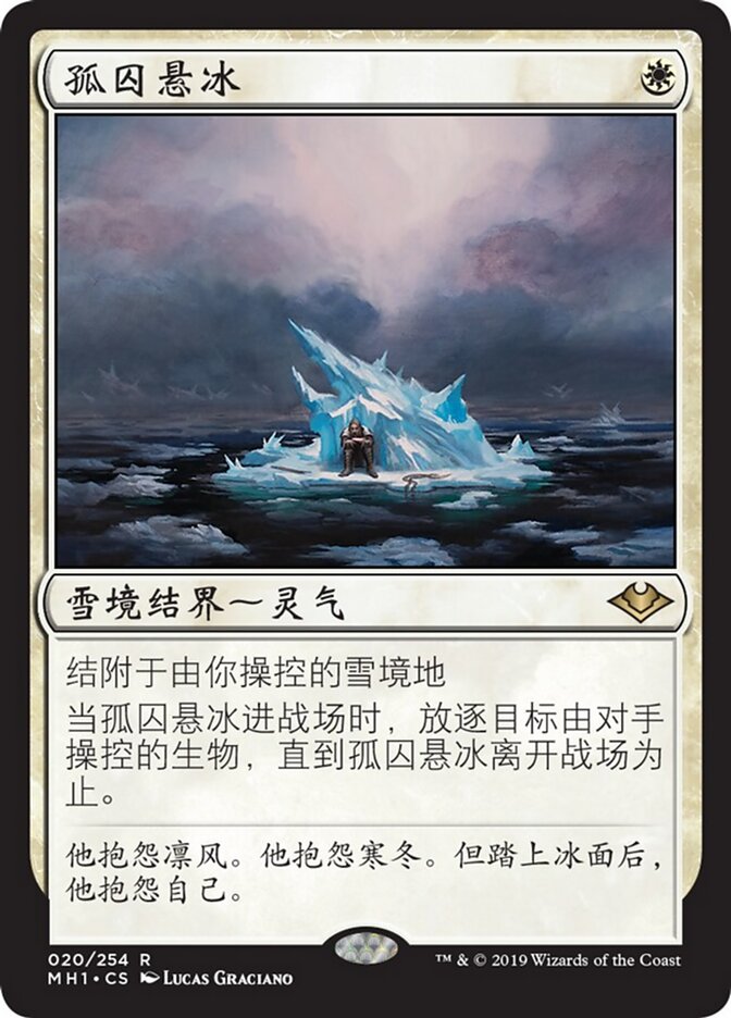 孤囚悬冰