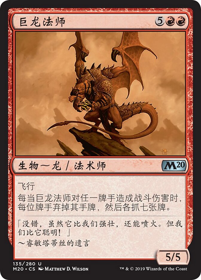 巨龙法师