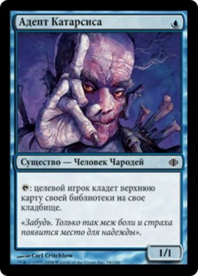 Адепт Катарсиса