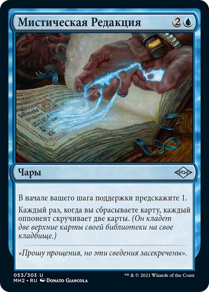 Мистическая Редакция