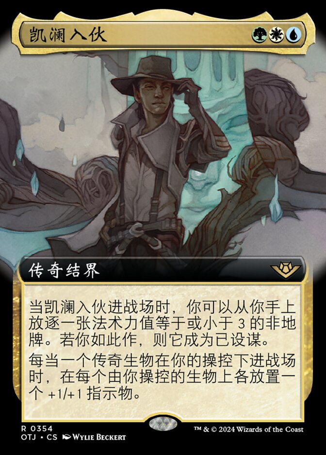 凯澜入伙