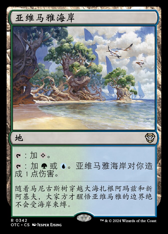 亚维马雅海岸