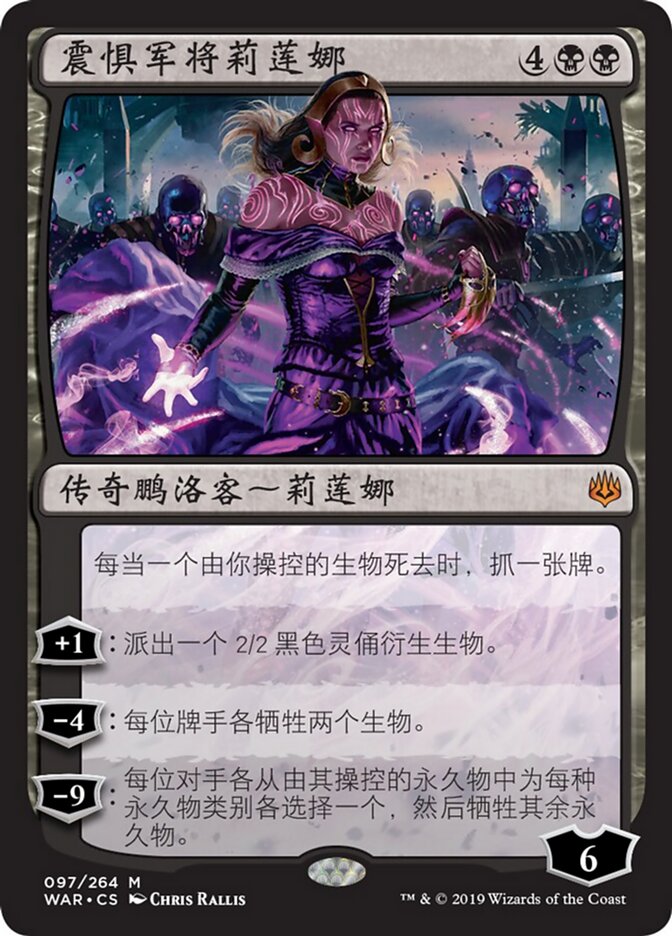 震惧军将莉莲娜