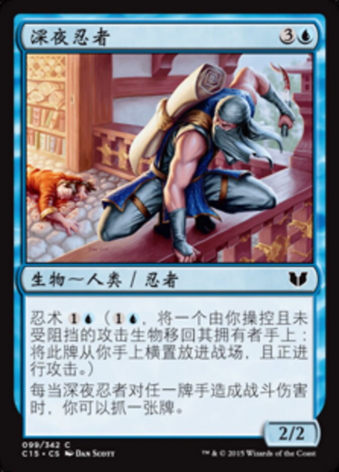 深夜忍者