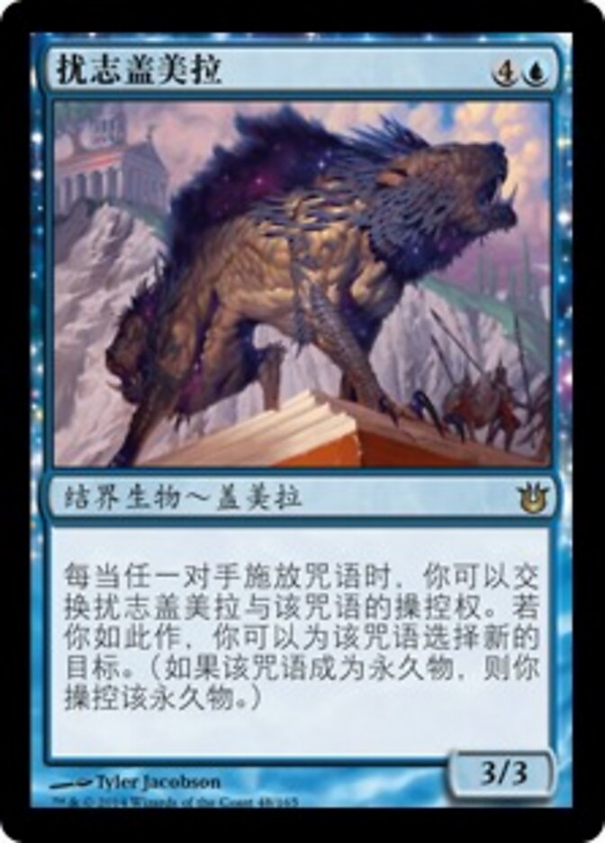 扰志盖美拉