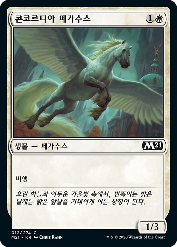 콘코르디아 페가수스