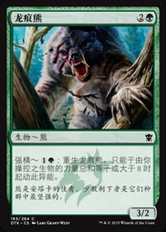 龙痕熊