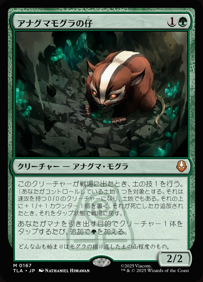 アナグマモグラの仔