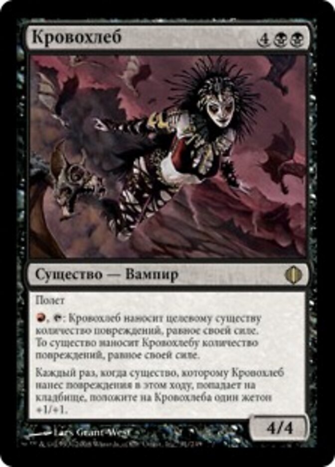 Кровохлеб