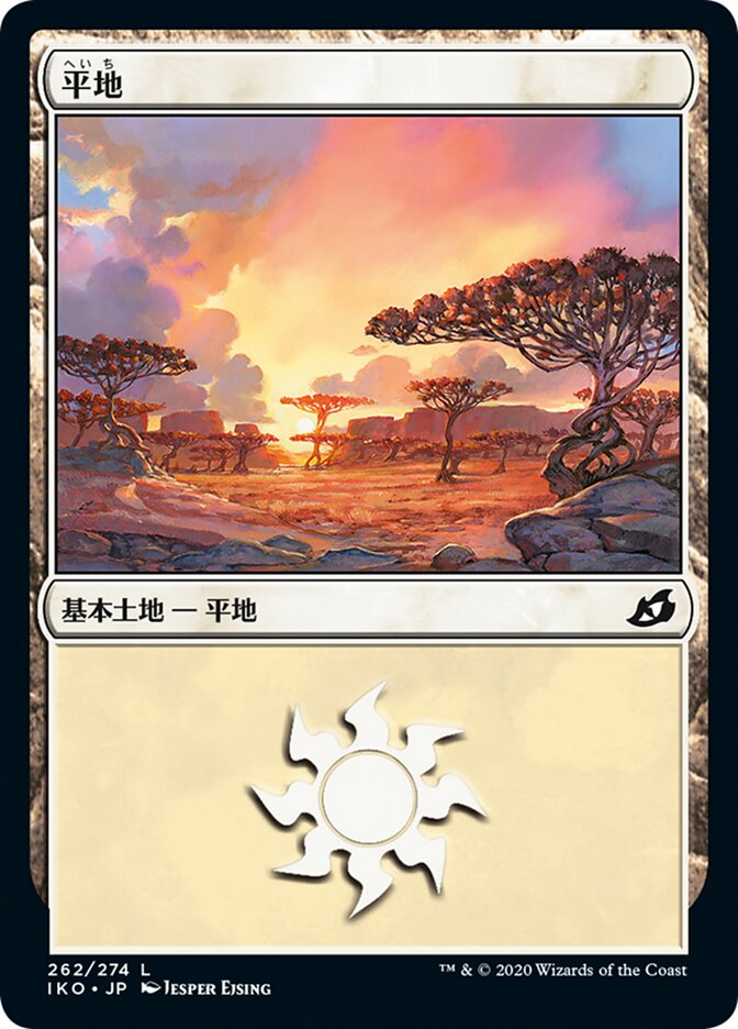 平地