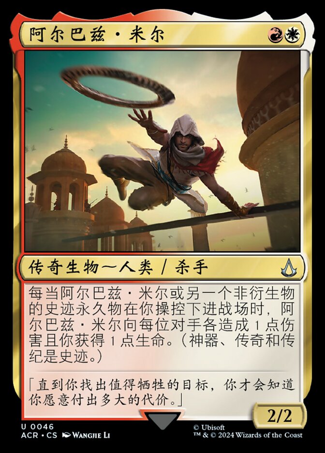阿尔巴兹·米尔