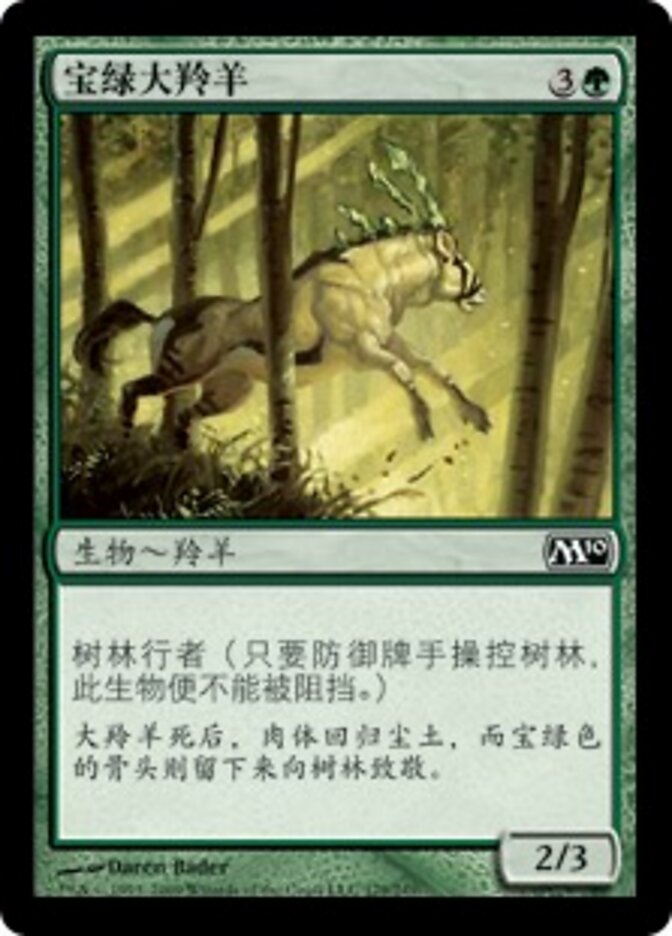 宝绿大羚羊