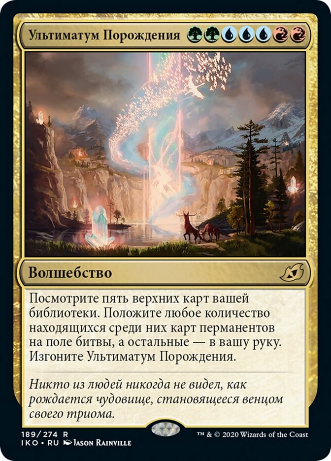 Ультиматум Порождения