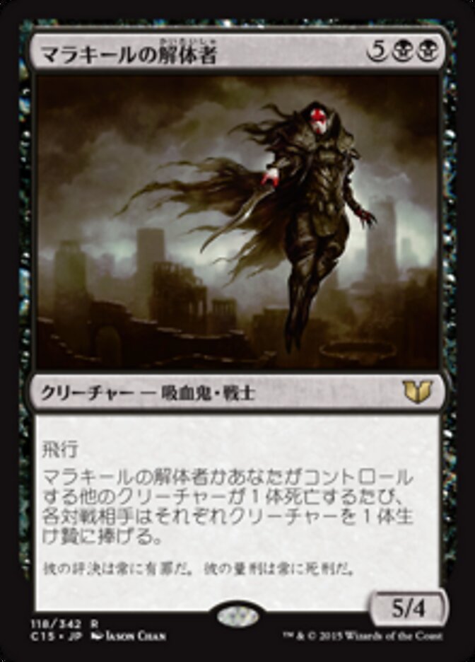 マラキールの解体者