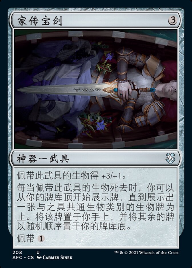 家传宝剑