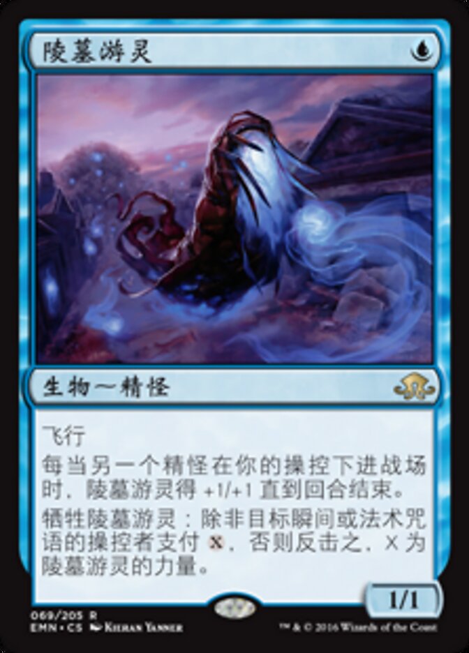 陵墓游灵