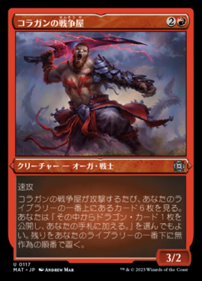 コラガンの戦争屋