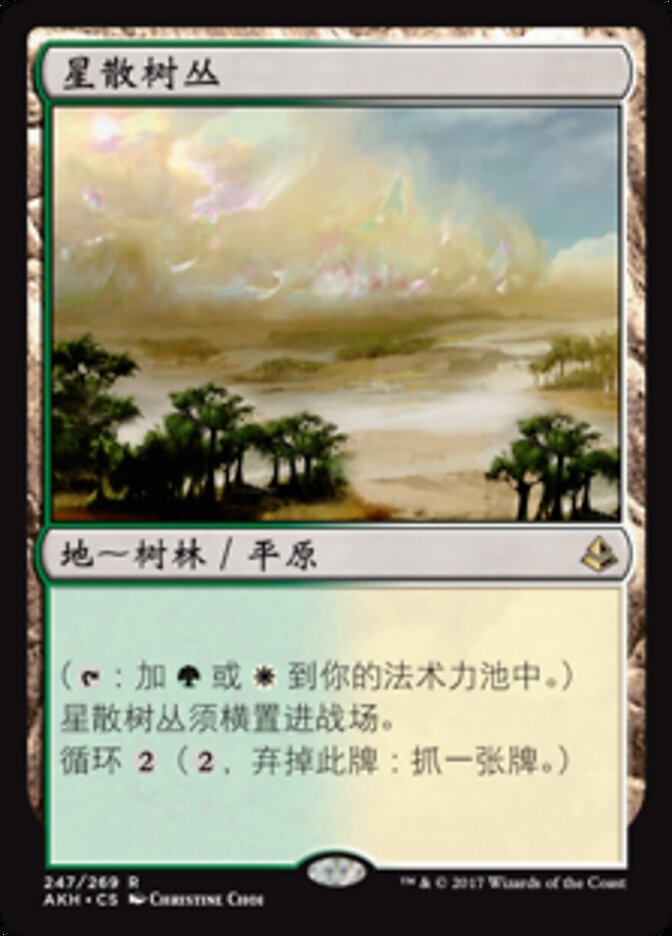 星散树丛