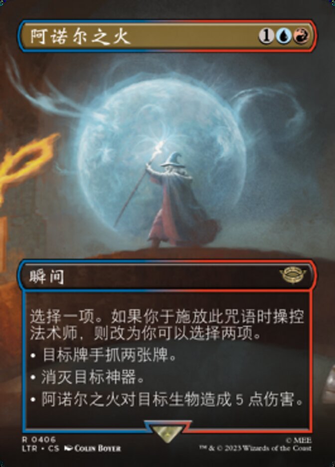 阿诺尔之火