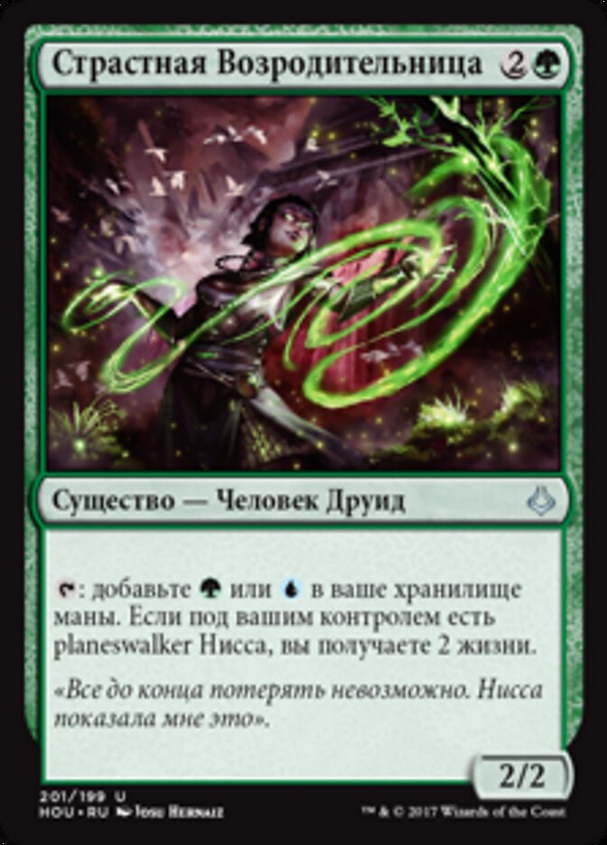 Страстная Возродительница