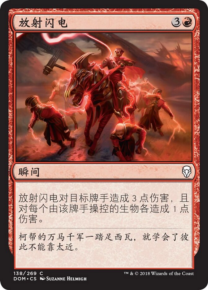 放射闪电
