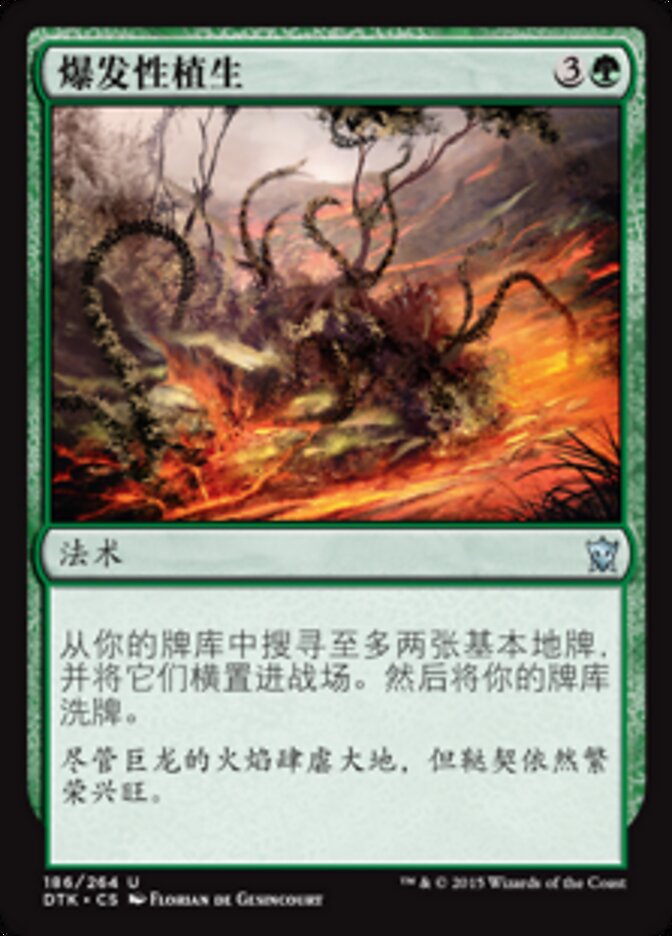 爆发性植生