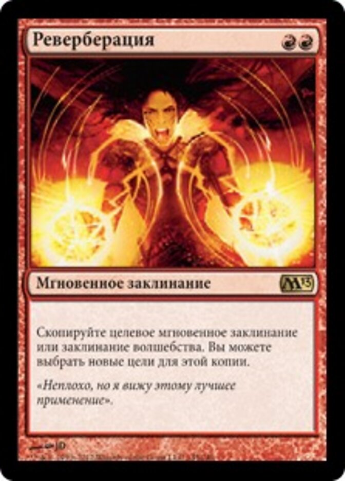 Реверберация