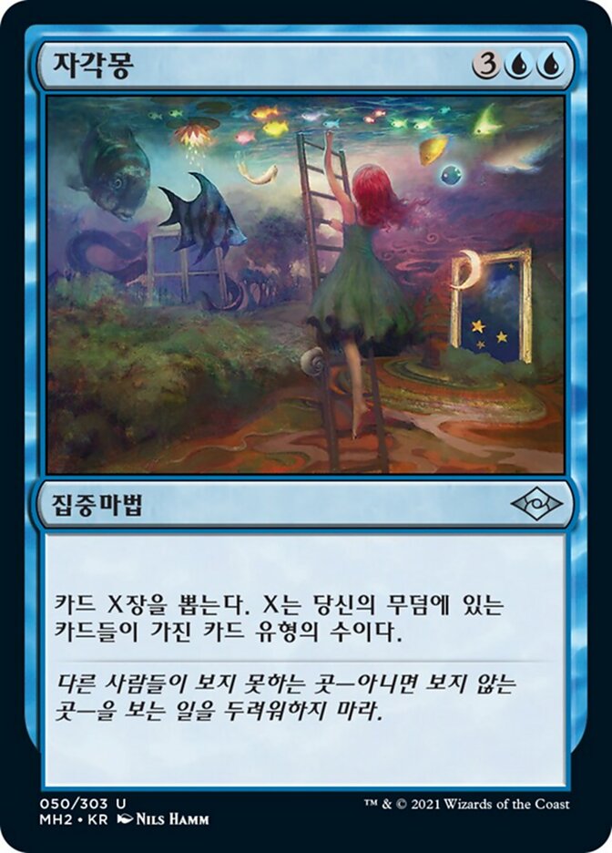 자각몽