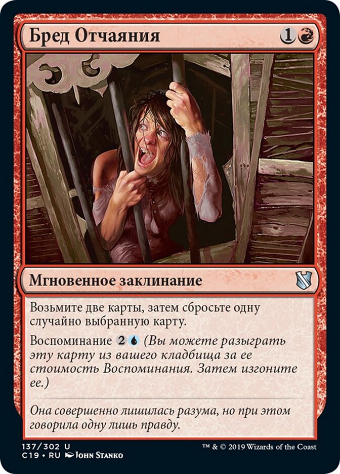 Бред Отчаяния