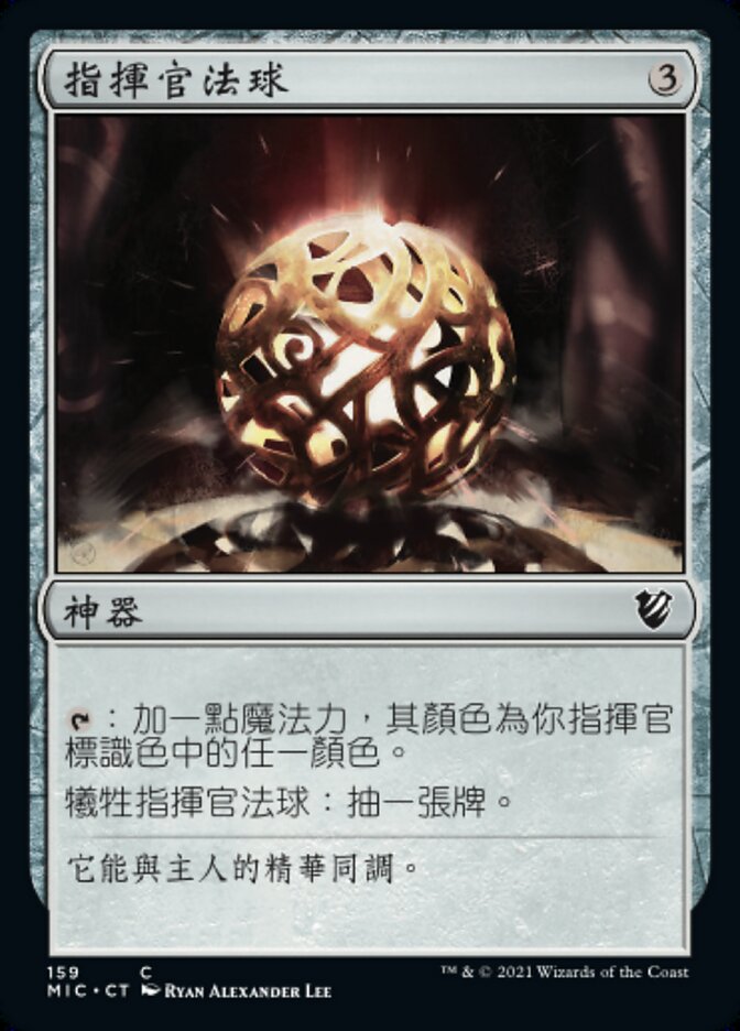 指揮官法球