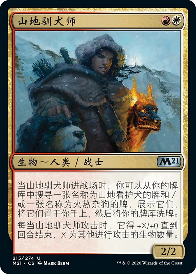 山地驯犬师