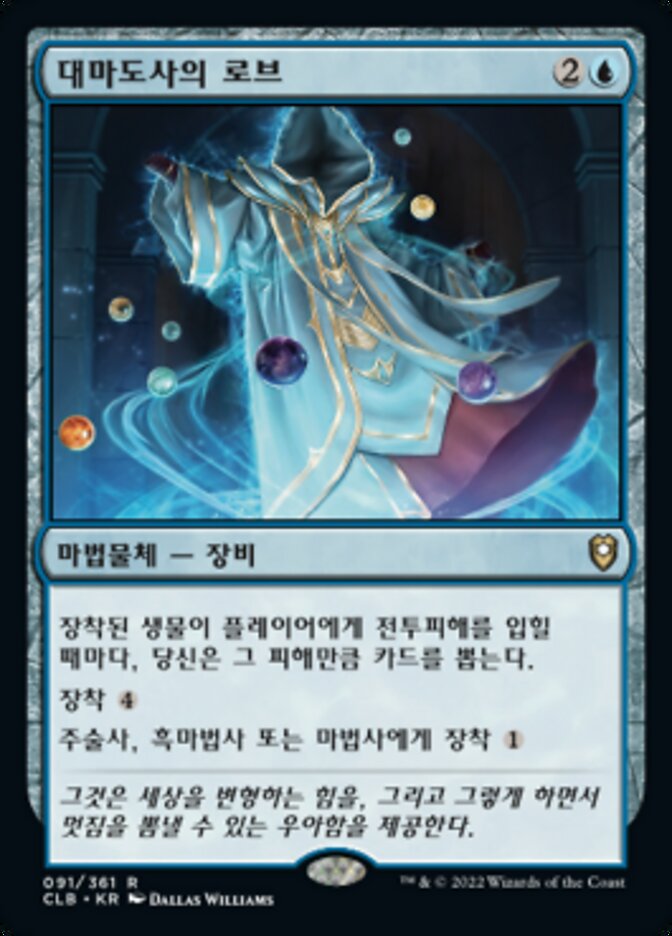 대마도사의 로브