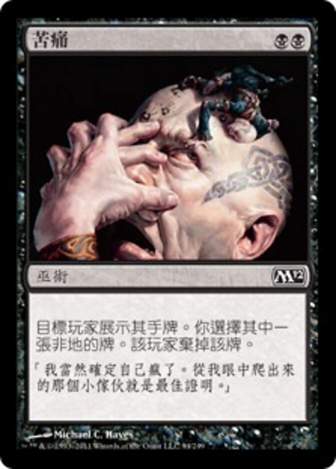 苦痛