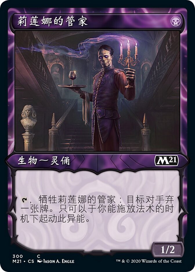 莉莲娜的管家