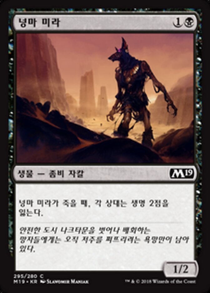 넝마 미라