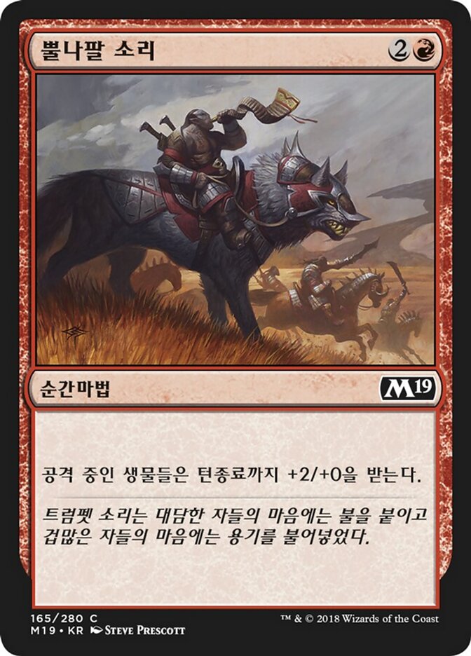 뿔나팔 소리