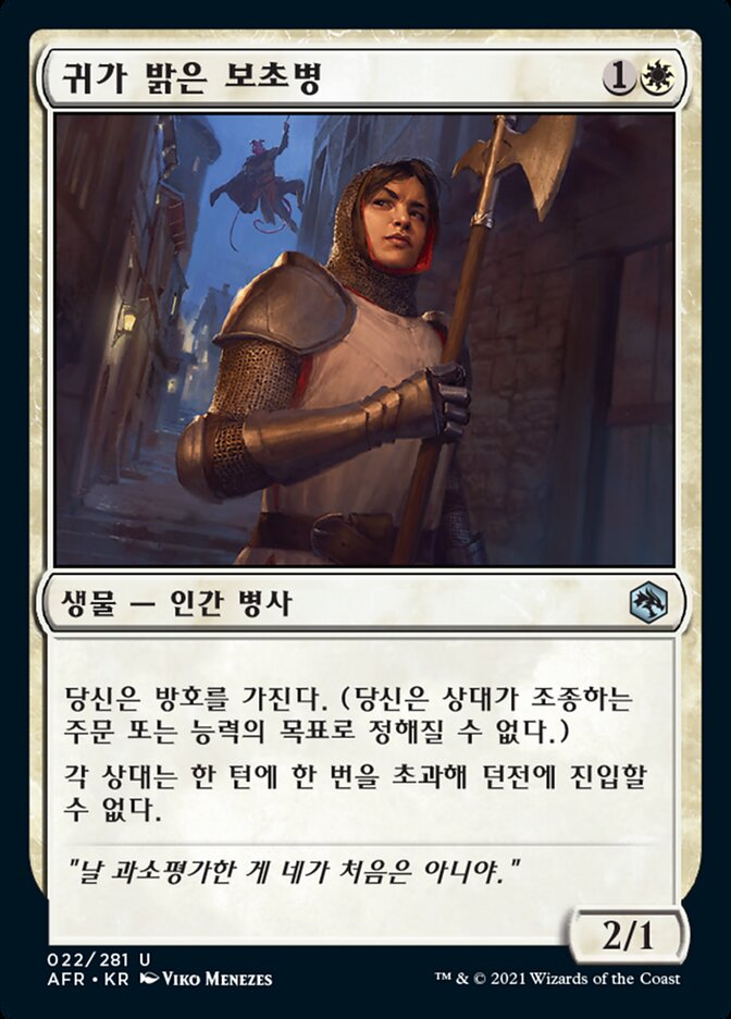 귀가 밝은 보초병