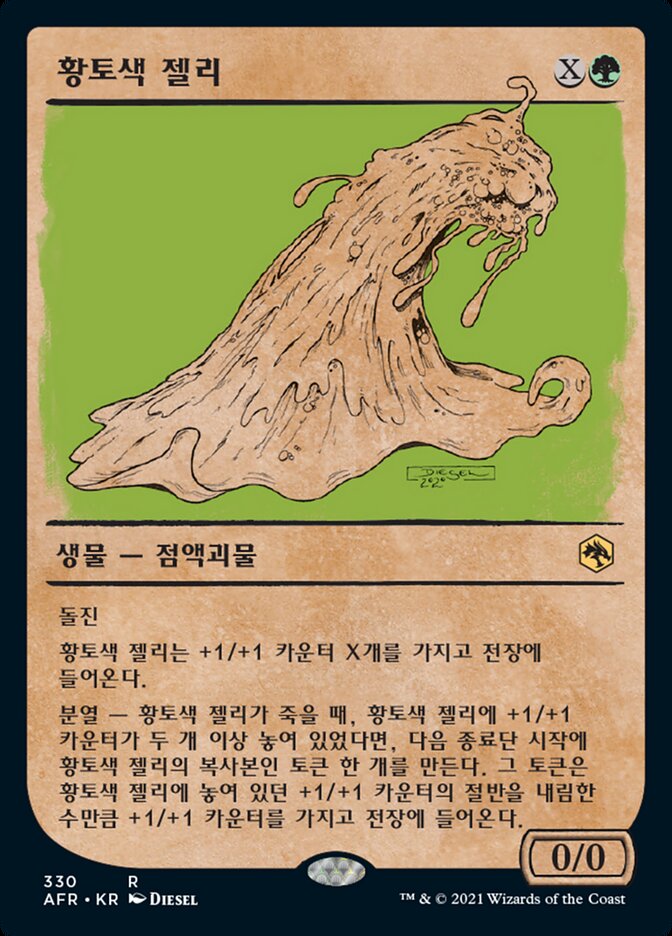 황토색 젤리