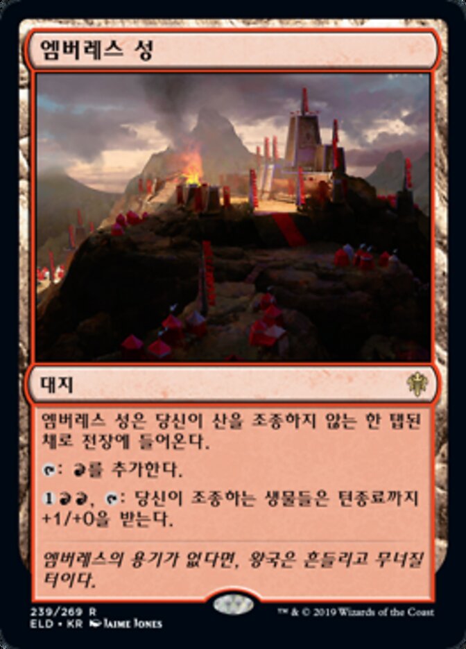 엠버레스 성