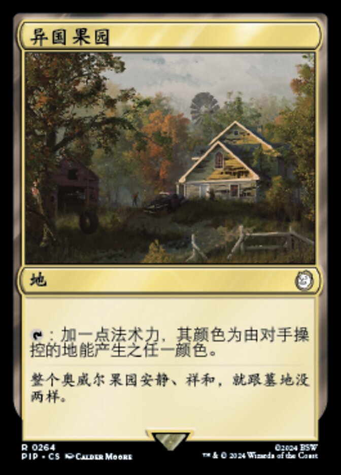 异国果园