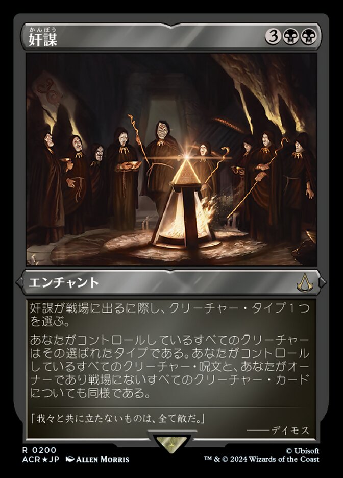 奸謀