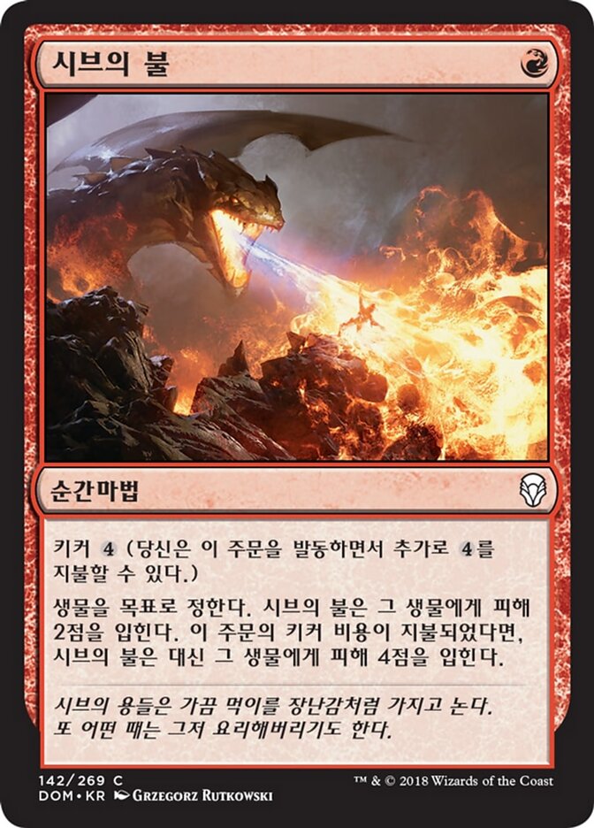 시브의 불
