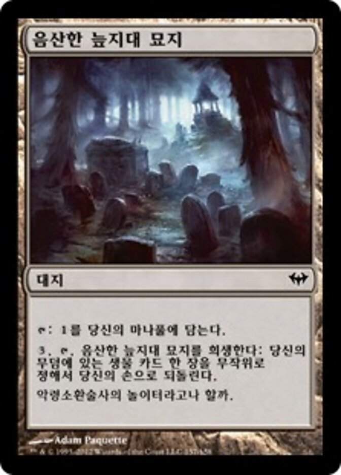 음산한 늪지대 묘지